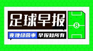 早報：皇馬1.5億報價的巨星竟是......