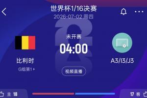 今日法國vs伊拉克賽程表比分預(yù)測_今日法國vs伊拉克賽程表比分預(yù)測在線觀看_免費(fèi)看直播
