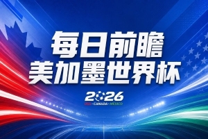 今日巴拿馬vs英格蘭直播免費觀看高清流暢_今日巴拿馬vs英格蘭直播免費觀看高清流暢在線觀看_免費看直播